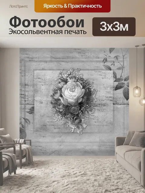 Фотообои винтажная музыка цветочная бумага