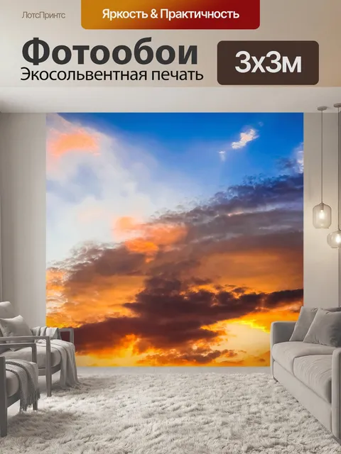 Фотообои драматические закатные облака