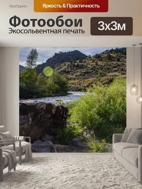 Фотообои Река