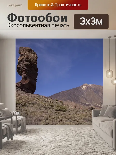 Фотообои Горы