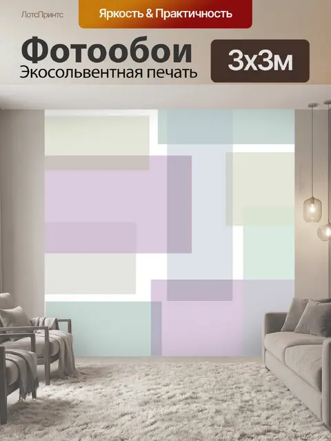 Фотообои пастельные коробки