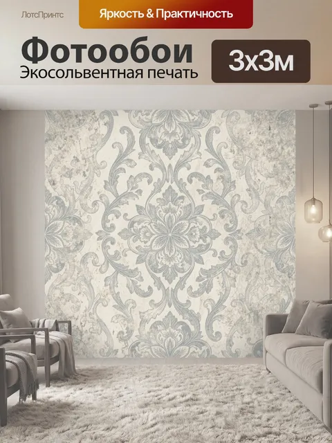 Фотообои Винтажный растительный дамаск