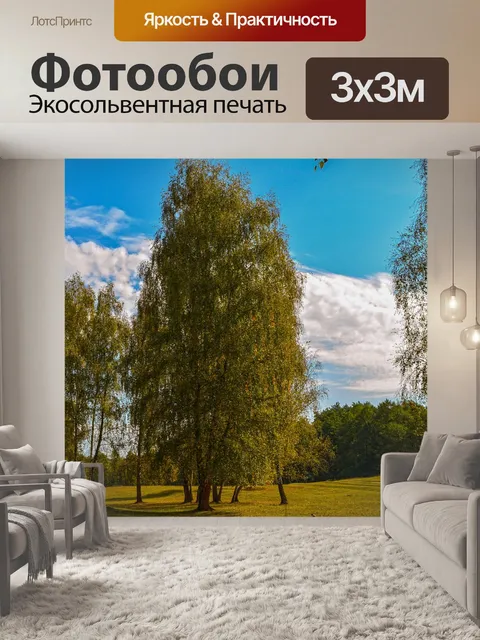 Фотообои Природа