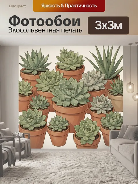 300 × 300 см · Экосольвентная печать