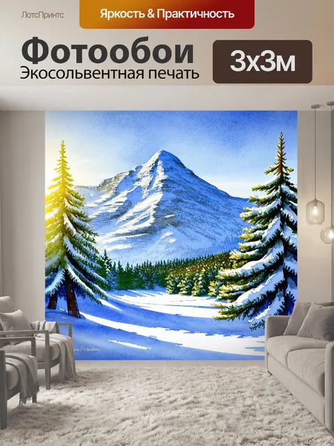 Фотообои зимний пейзаж, в котором величественная гора покрыта снежным покровом, а на переднем плане раскинулся…