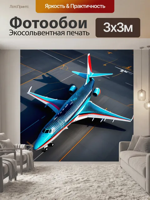 Фотообои самолет с необычными узорами и цветами