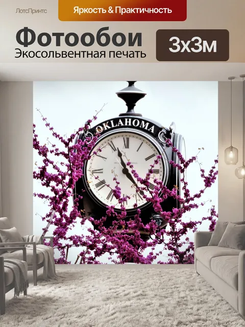 Фотообои Полюс Часы и Redbuds