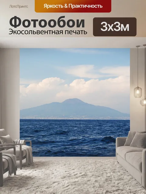 Фотообои Вулкан