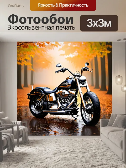 Фотообои на осеннем фоне, поднимающемся туманом, стоит великолепный мотоцикл harley davidson, покрытый каплями…