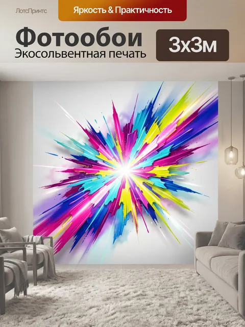 300 × 300 см · Экосольвентная печать