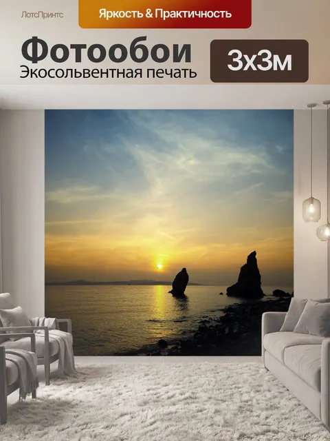 Фотообои Океан