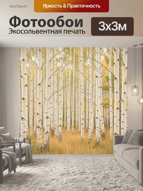 Фотообои Осиновая роща осенью