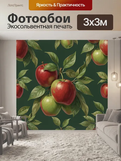 Фотообои Яблоки и листья на тёмном фоне