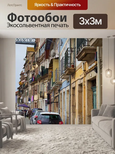 Фотообои Порту
