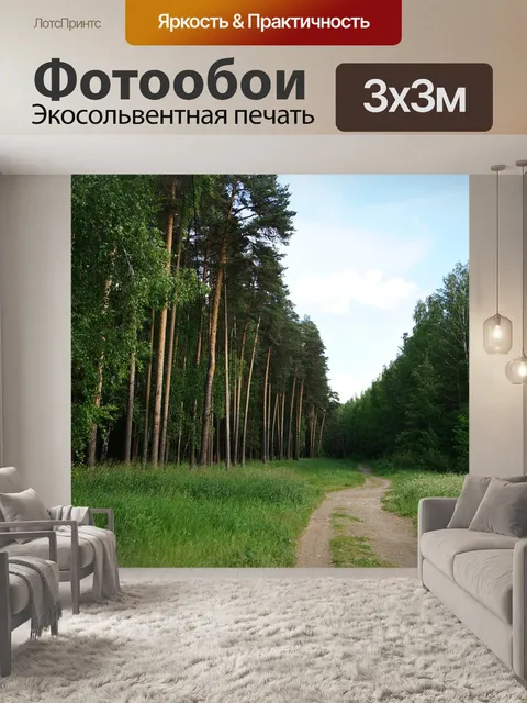 Фотообои Лес