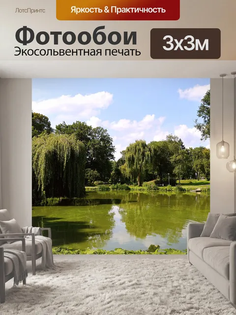 Фотообои Пейзаж