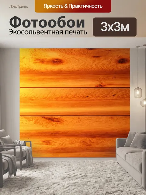 Фотообои текстура теплого соснового дерева, на котором играют лучи солнца