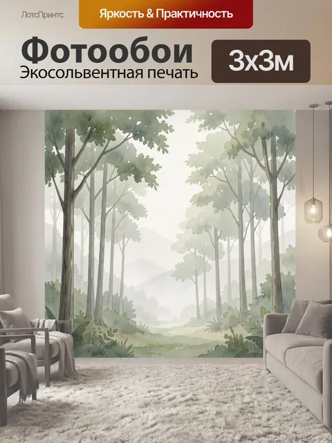Фотообои Туманный лес с горами