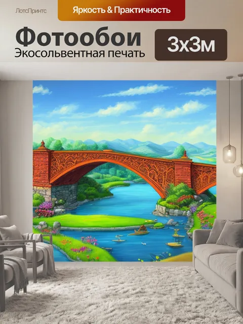 Фотообои пейзаж с мостом рисунок