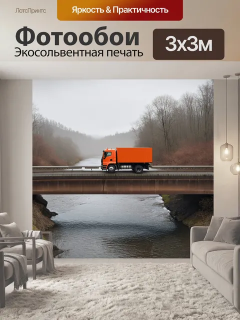 Фотообои грузовик, проезжающий по мосту через реку в туманном утре, выполненный в технике масляного художественного…