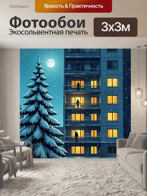 300 × 300 см · Экосольвентная печать
