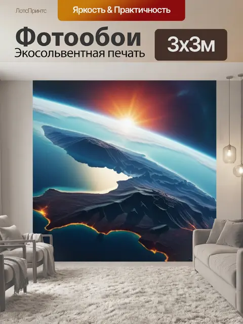 Фотообои пейзаж с планеты