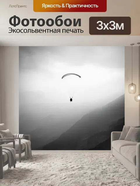 Фотообои параплан взмывает в туманное утро над горными хребтами