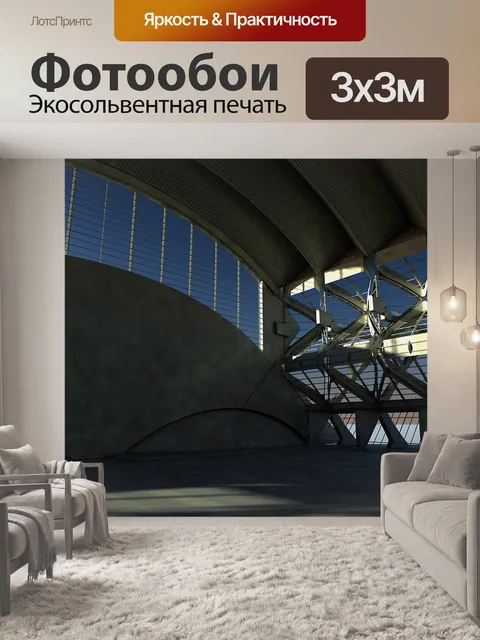 Фотообои Зал