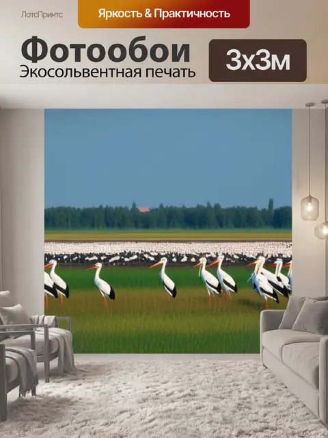Фотообои пейзаж с аистами на