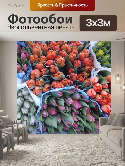 Фотообои Цветы