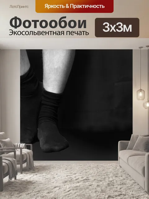 Фотообои Чернить