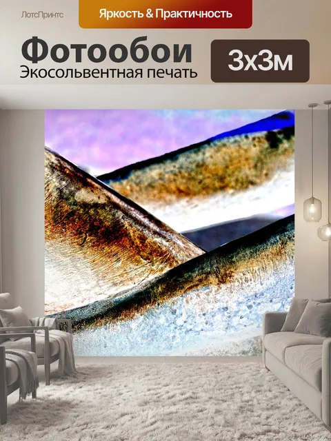 Фотообои Абстрактный