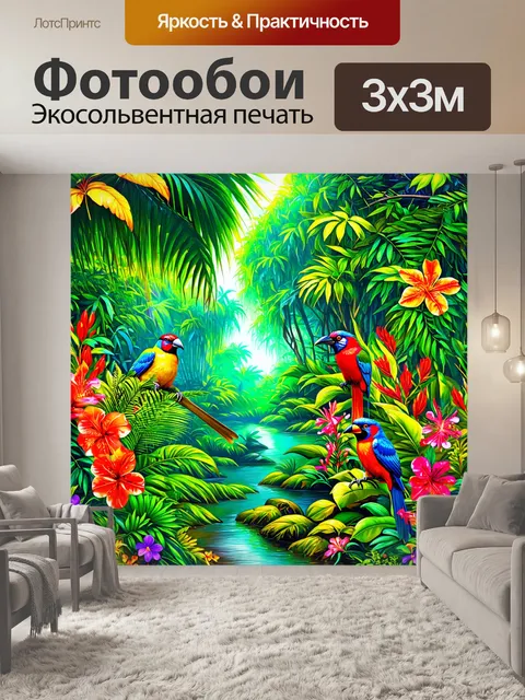 Фотообои пейзаж в художественном стиле, тропические джунгли с яркими птицами и цветами