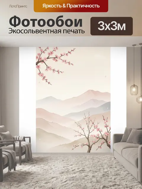 Фотообои Цветущая сакура над горами