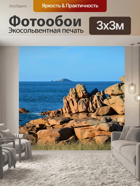 Фотообои Море