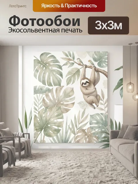 Фотообои Ленивец на ветке с птицами