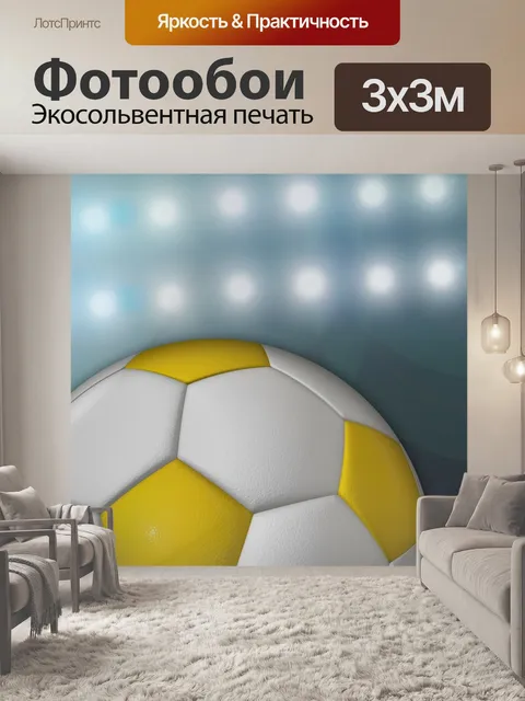 Фотообои Прожектор