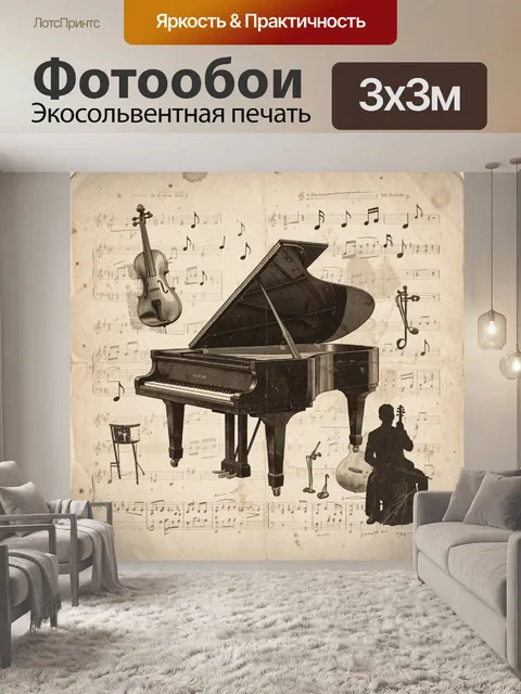 Фотообои Музыкальная композиция с роялем и скрипкой