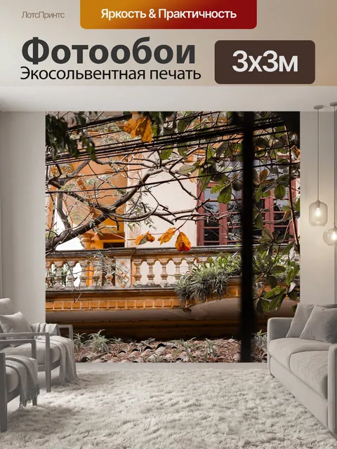 Фотообои Осень