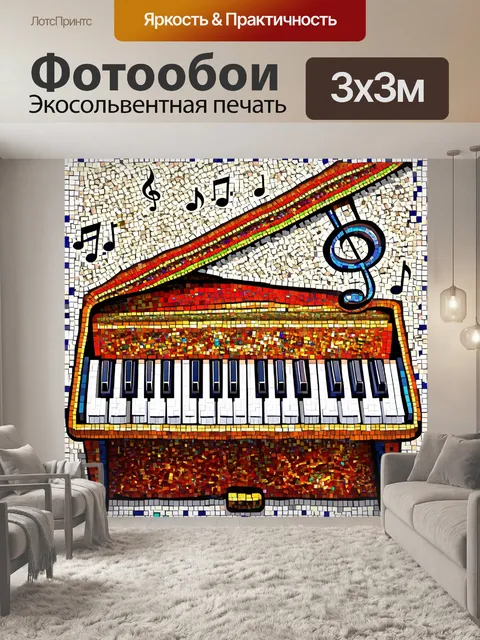 Фотообои мозаичное изображение, состоящее из множества маленьких элементов, формирующих пианино и скрипичный ключ