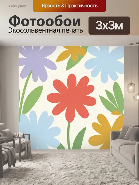 Фотообои Яркие стилизованные цветы на фоне