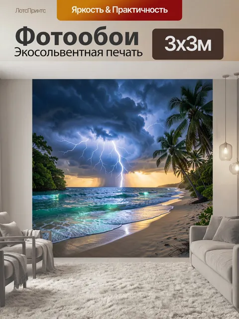 Фотообои Тропический шторм над океаном