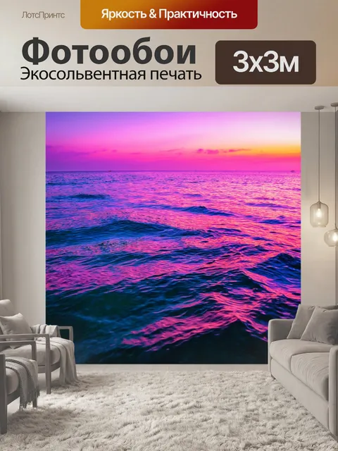 Фотообои море в стиле неоновый