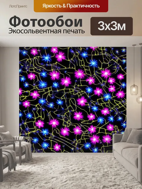 Фотообои цветы в стиле неоновый: фоновое изображение с неоновыми цветами