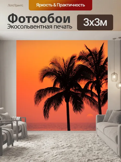 Фотообои Пальмы