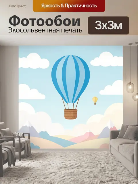 Фотообои Воздушный шар в облачном небе