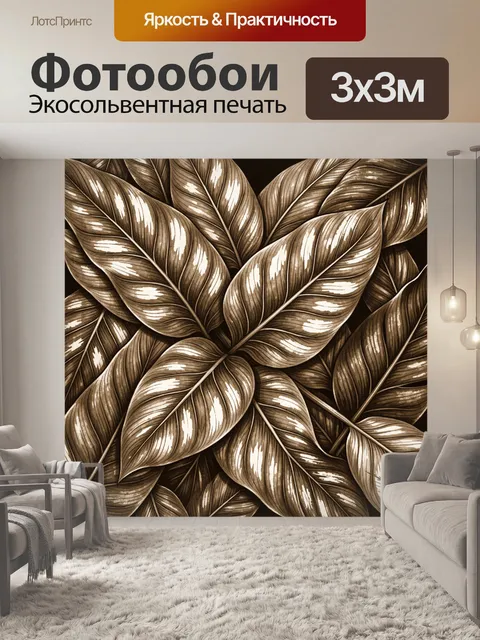 Фотообои Золотистые листья банановых ветвей
