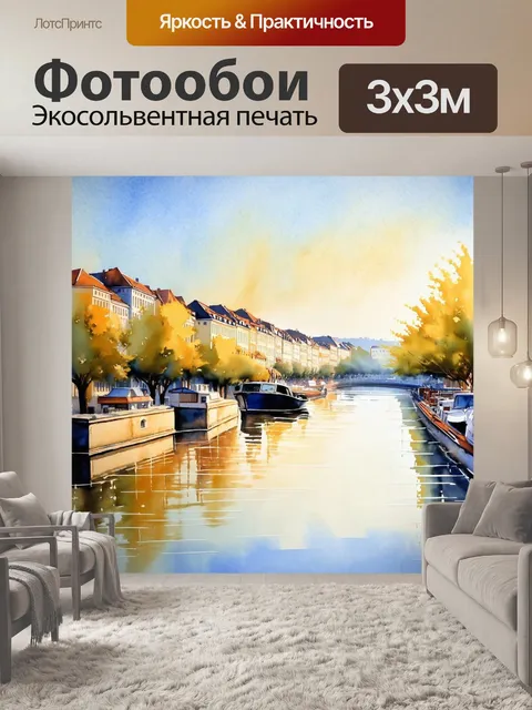 Фотообои спокойствие утреннего города с отражениями в воде