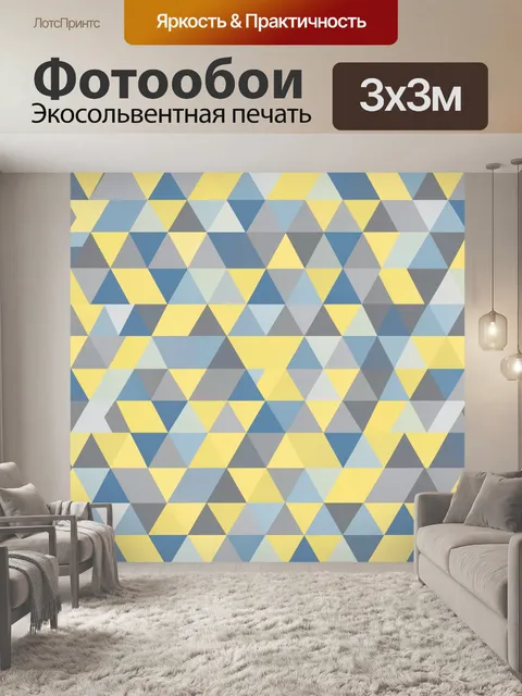 Фотообои Геометрические треугольники в пастели