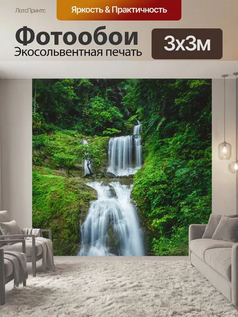 Фотообои Водопады